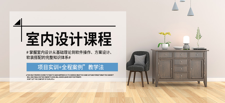 廣州線索AI室內設計學習班