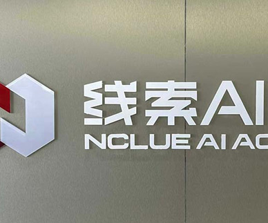 線索AI機構簡介