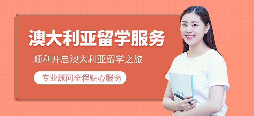 貴陽語橙教育澳大利亞留學中介