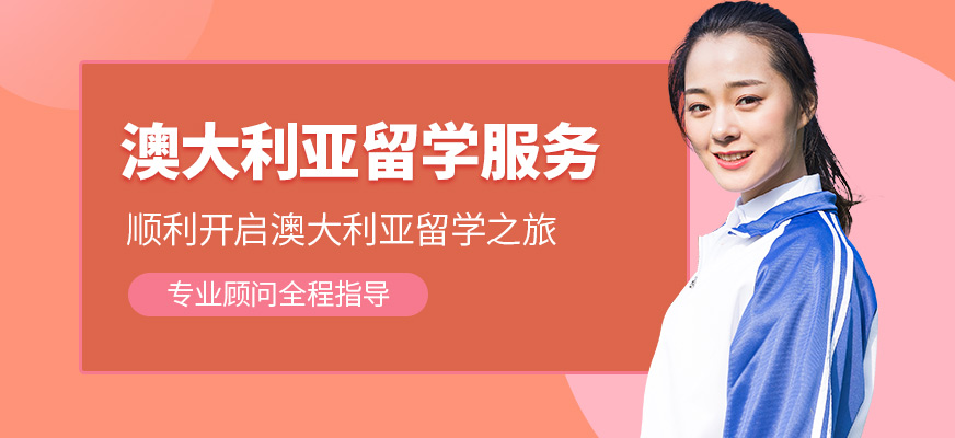 貴陽語橙教育澳大利亞留學機構