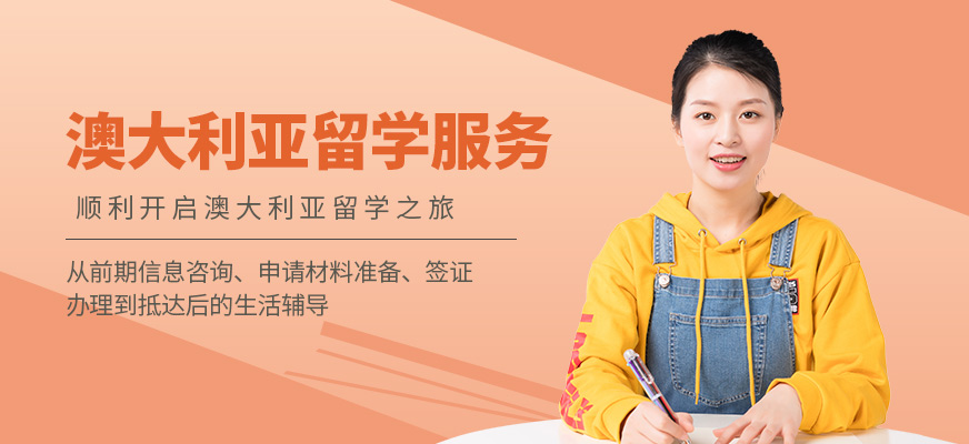 貴陽語橙教育澳大利亞留學咨詢