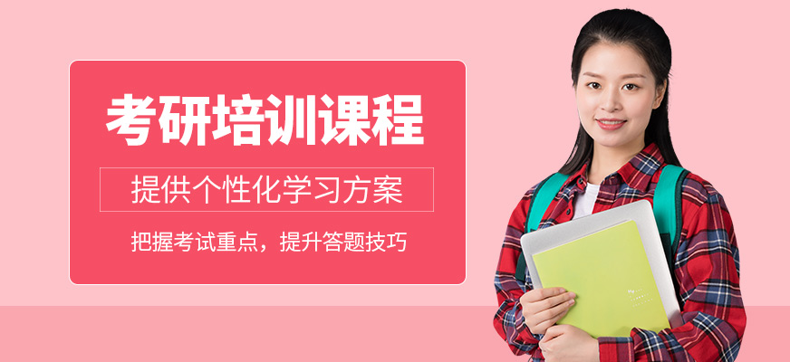 全國碩成考研培訓課程