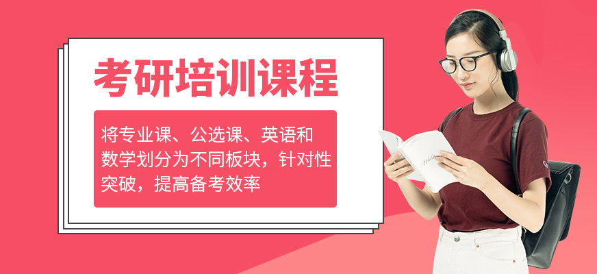 全國碩成考研培訓機構