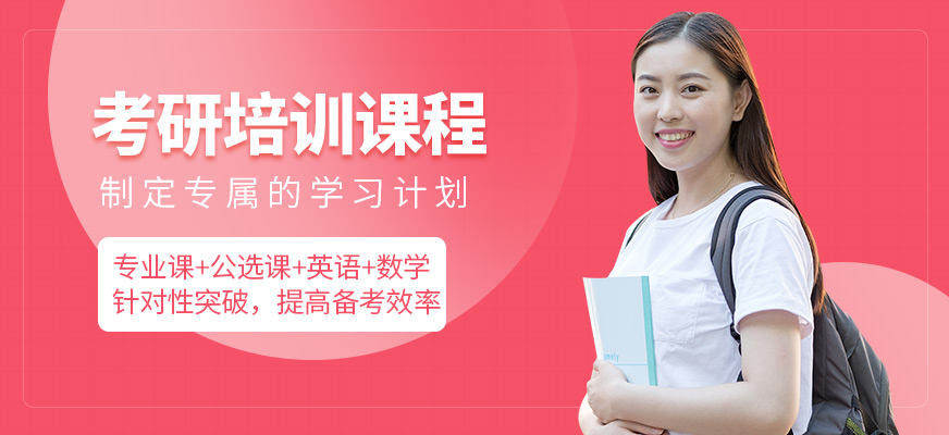 全國碩成考研學習班