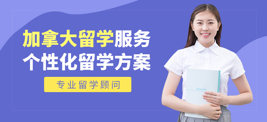 貴陽語橙教育加拿大留學咨詢