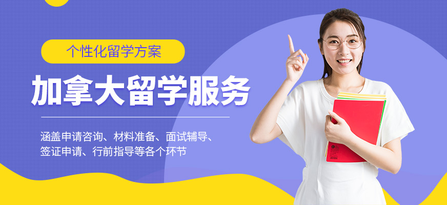 貴陽語橙教育加拿大留學辦理