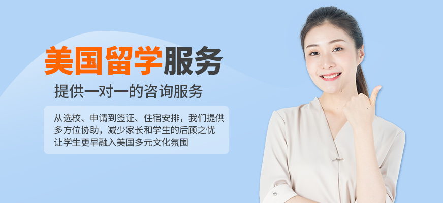 貴陽語橙教育美國留學服務
