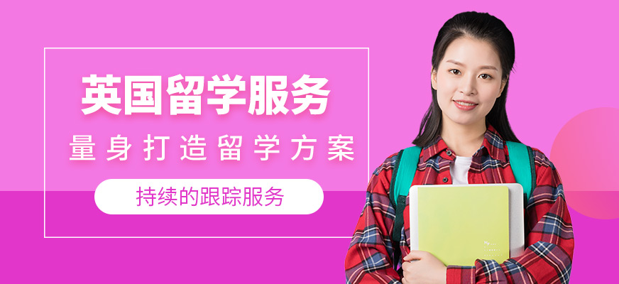 貴陽語橙教育英國留學辦理