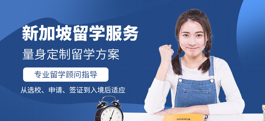 貴陽語橙教育新加坡留學中介