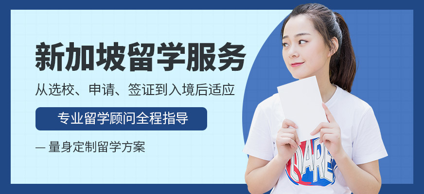 貴陽語橙教育新加坡留學咨詢