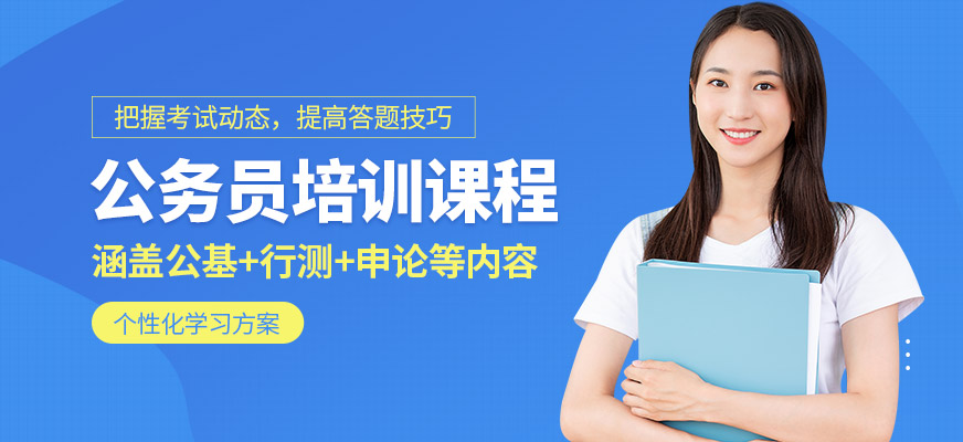 成公教育公務員課程