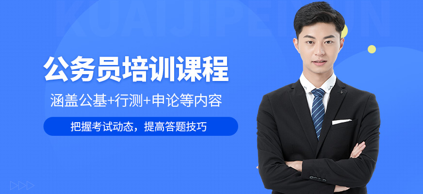 成公教育公務員培訓機構