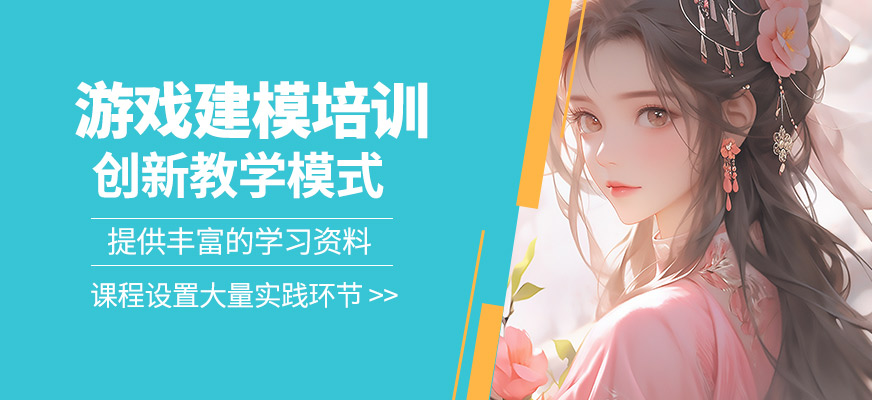 游戲建模課程