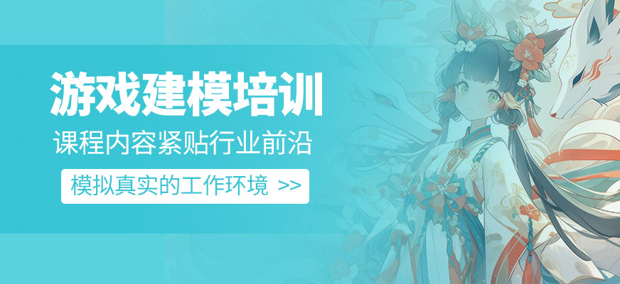游戲建模學習