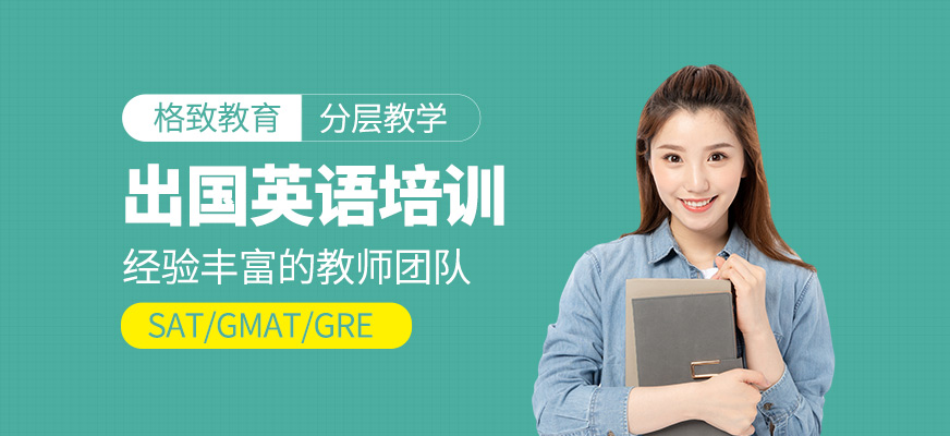 出國英語培訓班