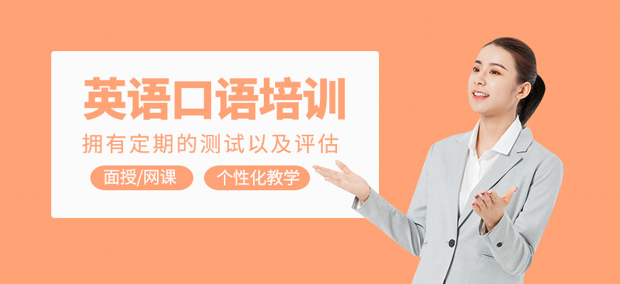 英語口語培訓