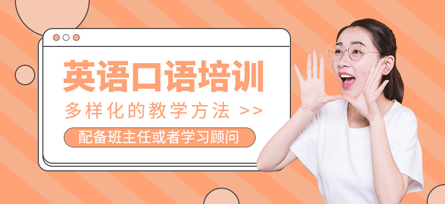 英語口語培訓課程