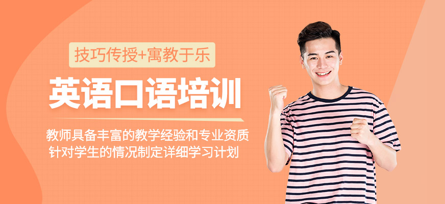 英語口語學習班