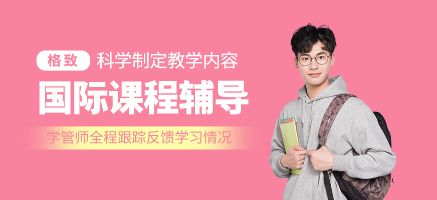國際課程培訓班