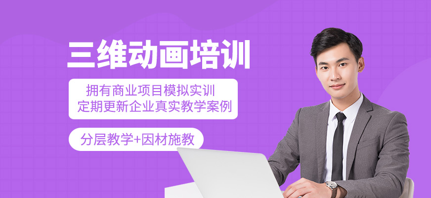 三維動畫培訓班