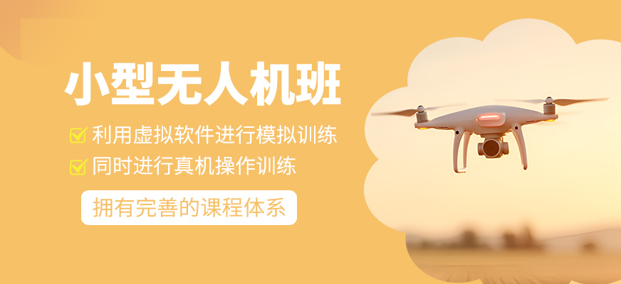 小型無人機學習