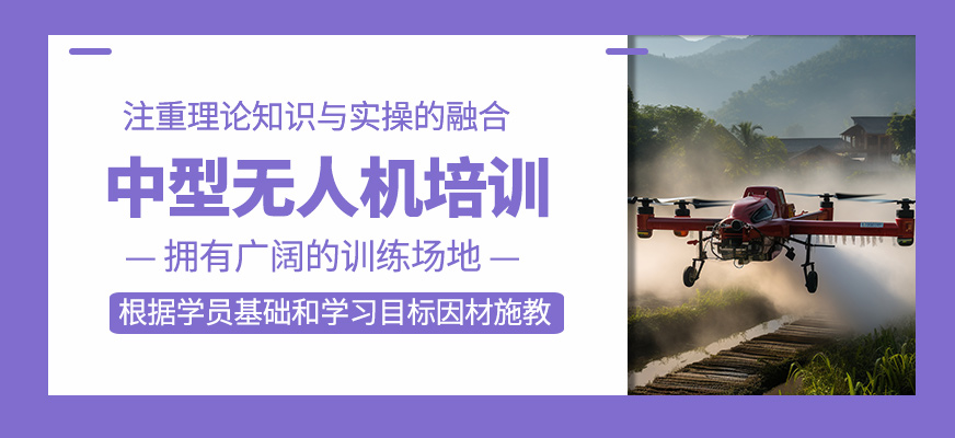 中型無人機學習班