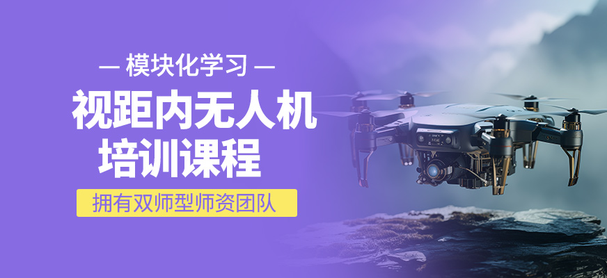 視距內無人機班