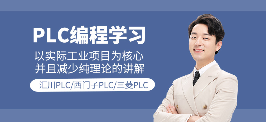 PLC編程培訓