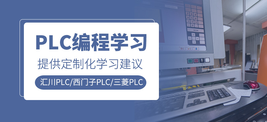 PLC編程輔導班