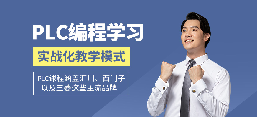 PLC編程輔導(dǎo)