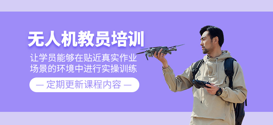 無人機教員輔導班