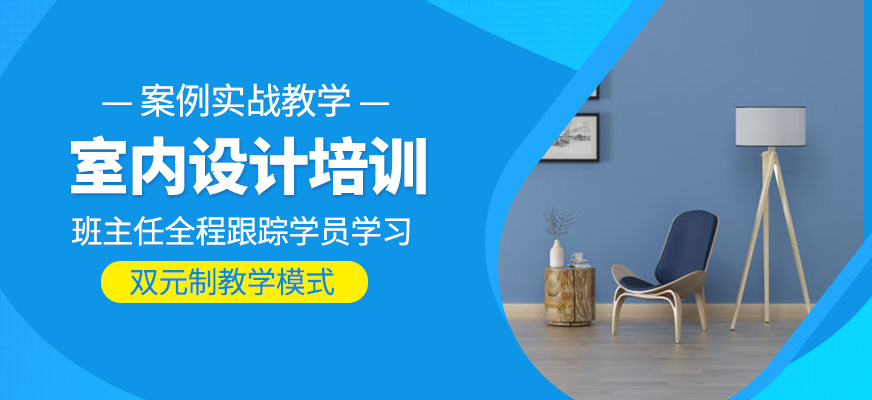 室內設計學習班