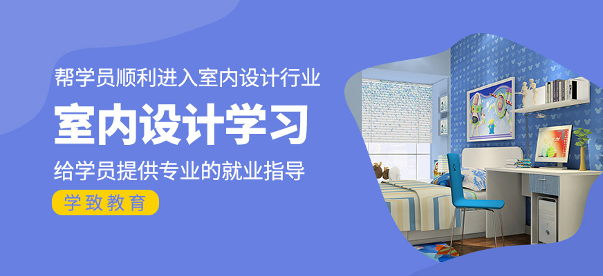 室內設計課程