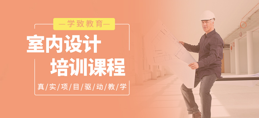 室內設計輔導
