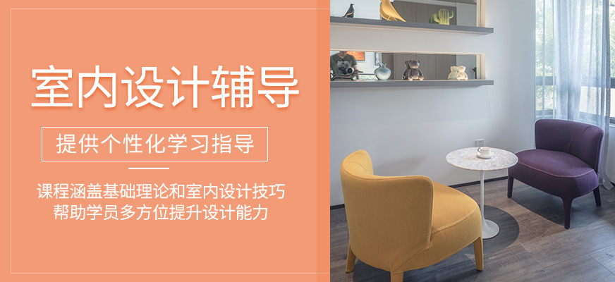 室內設計技能班