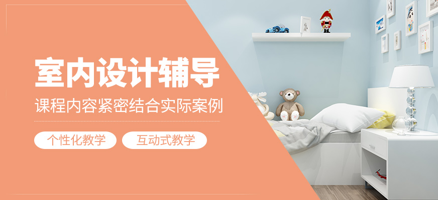 室內設計補習班