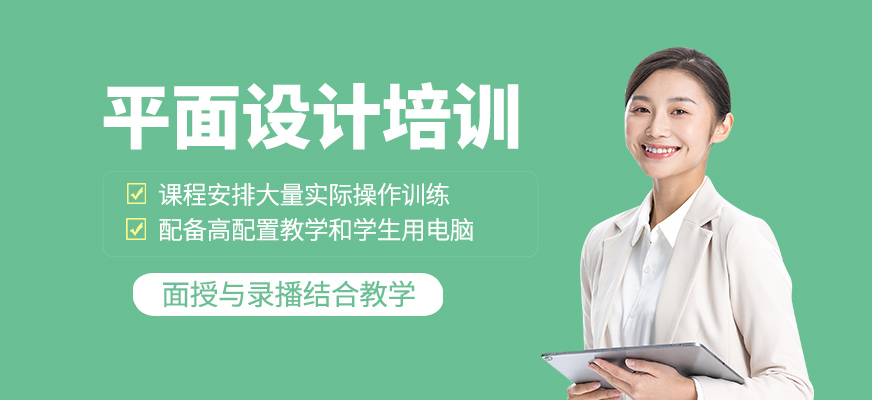 平面設計培訓
