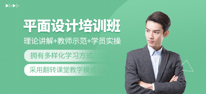 平面設計培訓課程