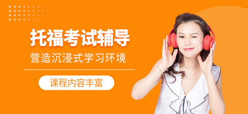 托福考試學習