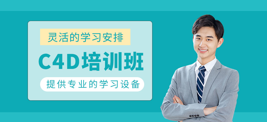 C4D課程