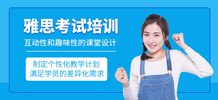 雅思考試課程