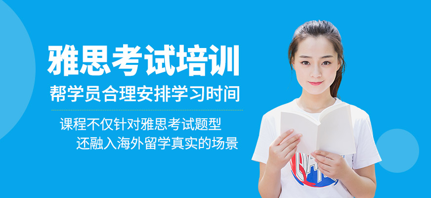雅思考試培訓