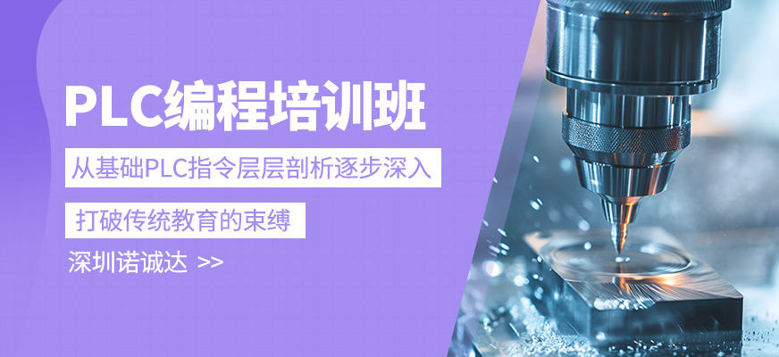 PLC編程培訓(xùn)班