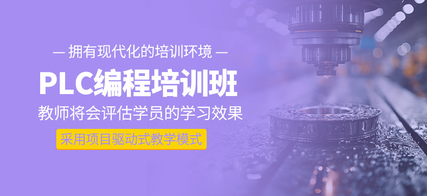 PLC編程培訓(xùn)