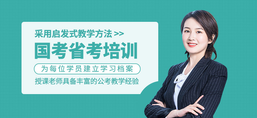 國考省考培訓班
