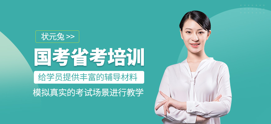 國考省考班