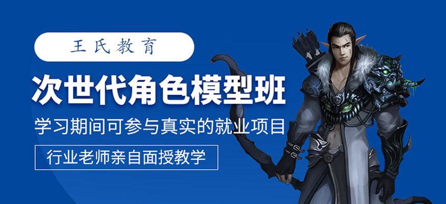 杭州角色模型培訓(xùn)班