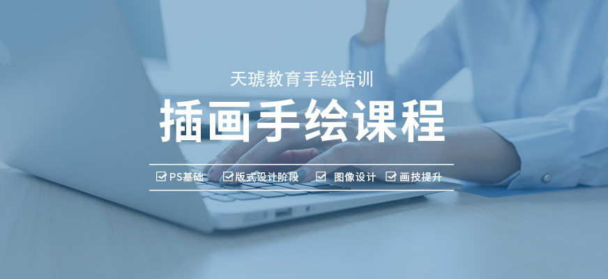 插畫手繪培訓班