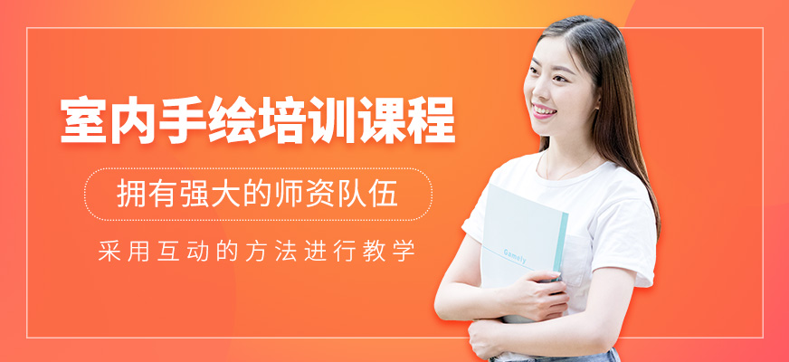濟南室內手繪培訓班