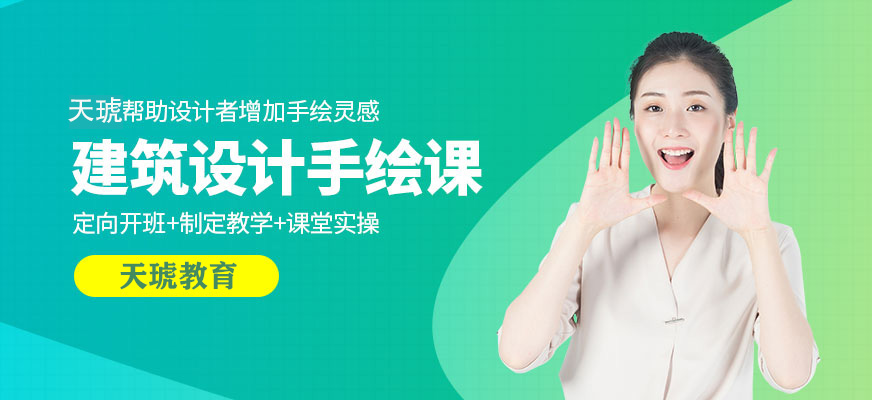 濟南建筑手繪培訓班